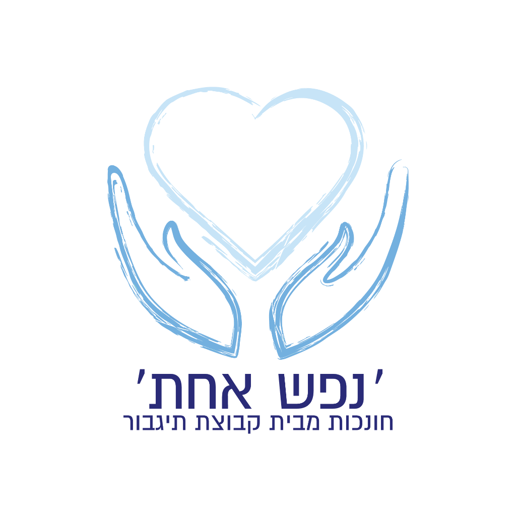 נפש אחת